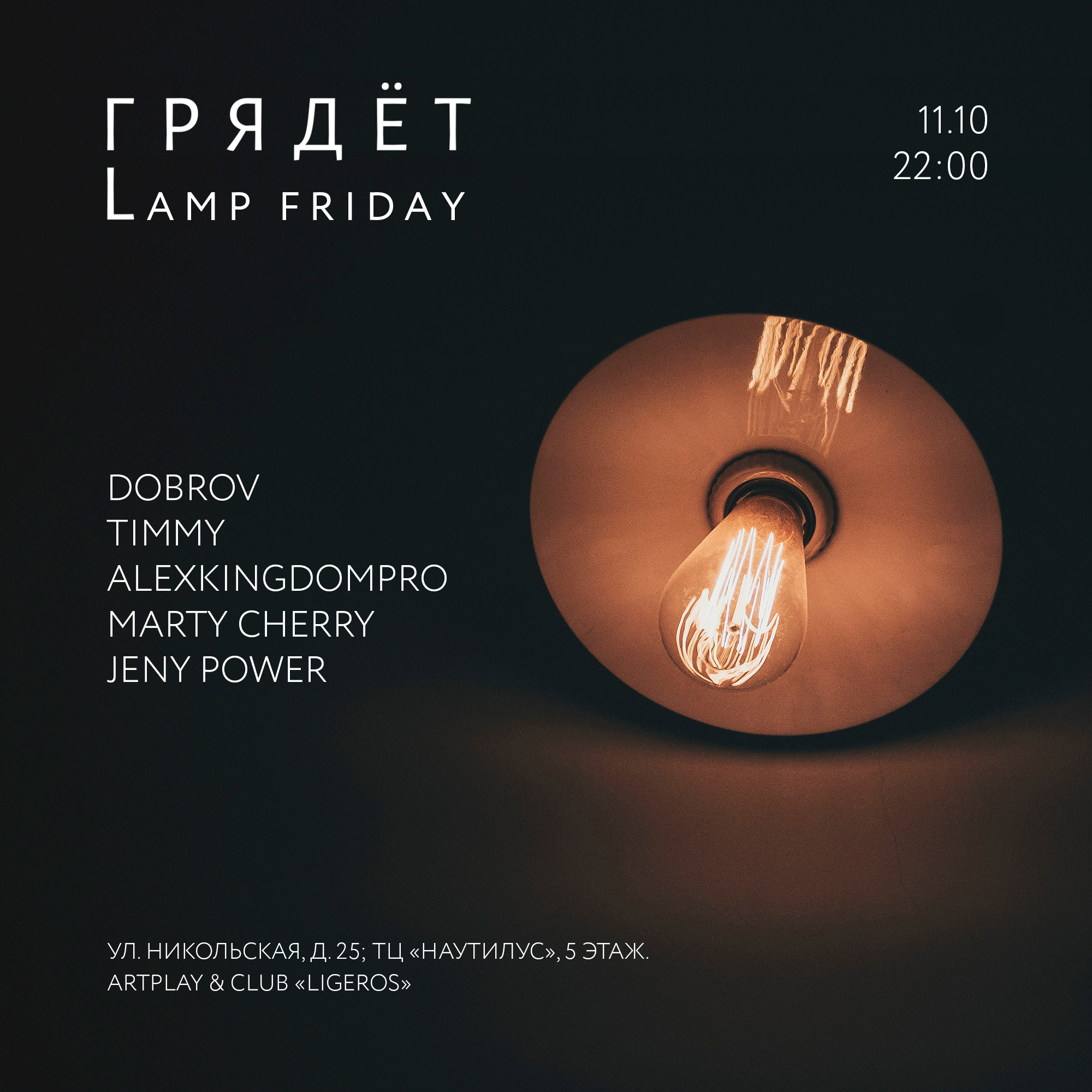 Lamp Friday