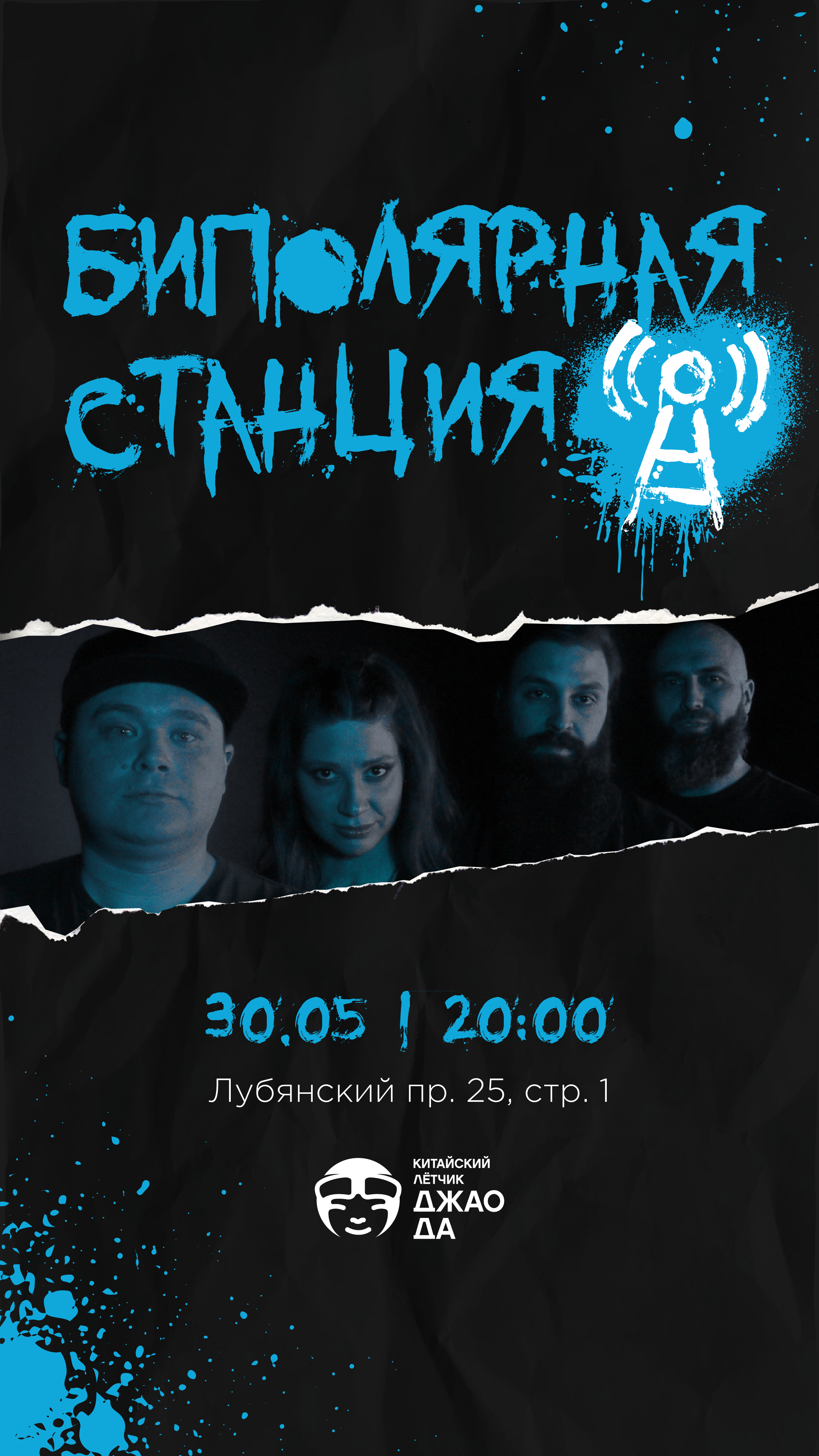 Биполярная Станция выходит в эфир!