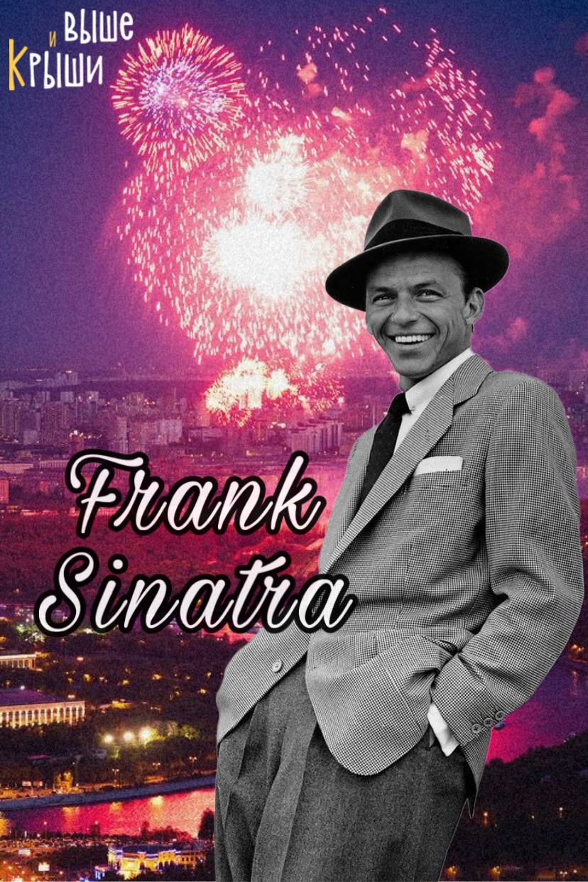 Frank Sinatra "My Funny Valentine" в Высотке на Котельнической. Alex Abra