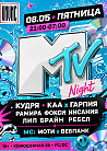 VNVNC | MTV NIGHT | 8 МАЯ