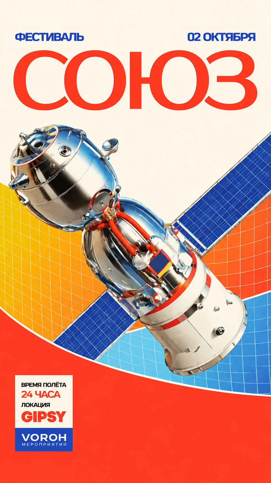 СОЮЗ