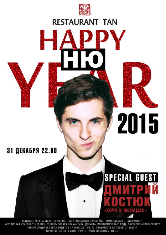 HAPPY НЮ YEAR 2015