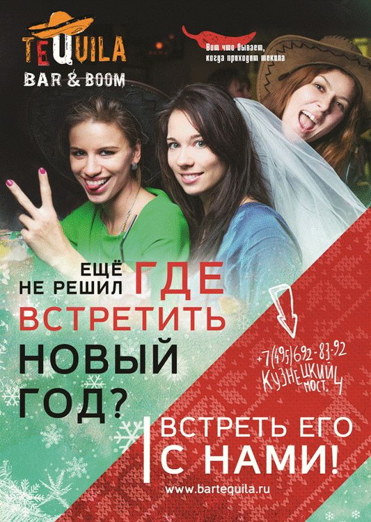 Новый Год в Tequila Bar & Boom