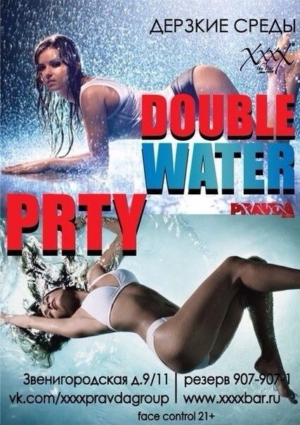 Water Double Prty