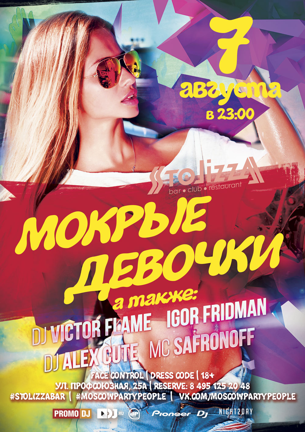 МОКРЫЕ ДЕВОЧКИ