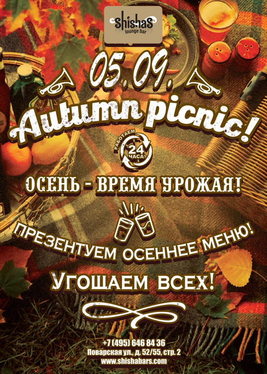 Autumn picnic