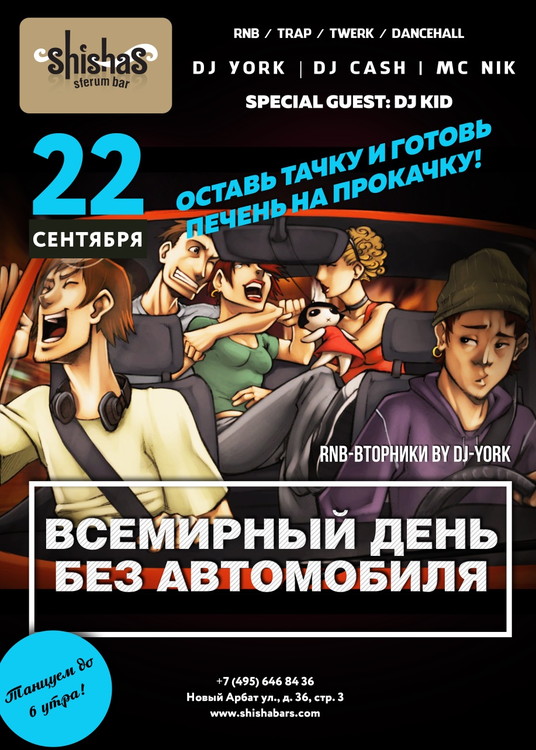 Всемирный день без автомобиля