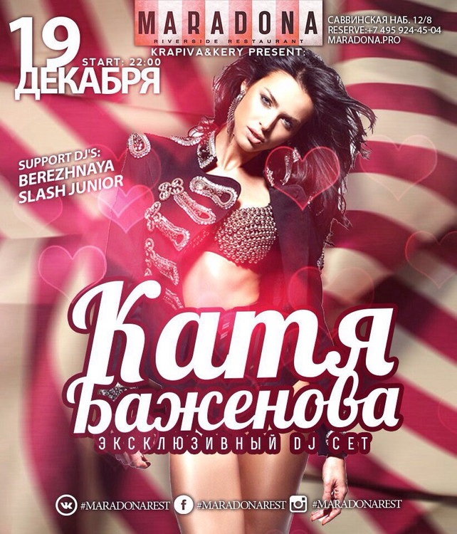 DJ Set by Катя Баженова