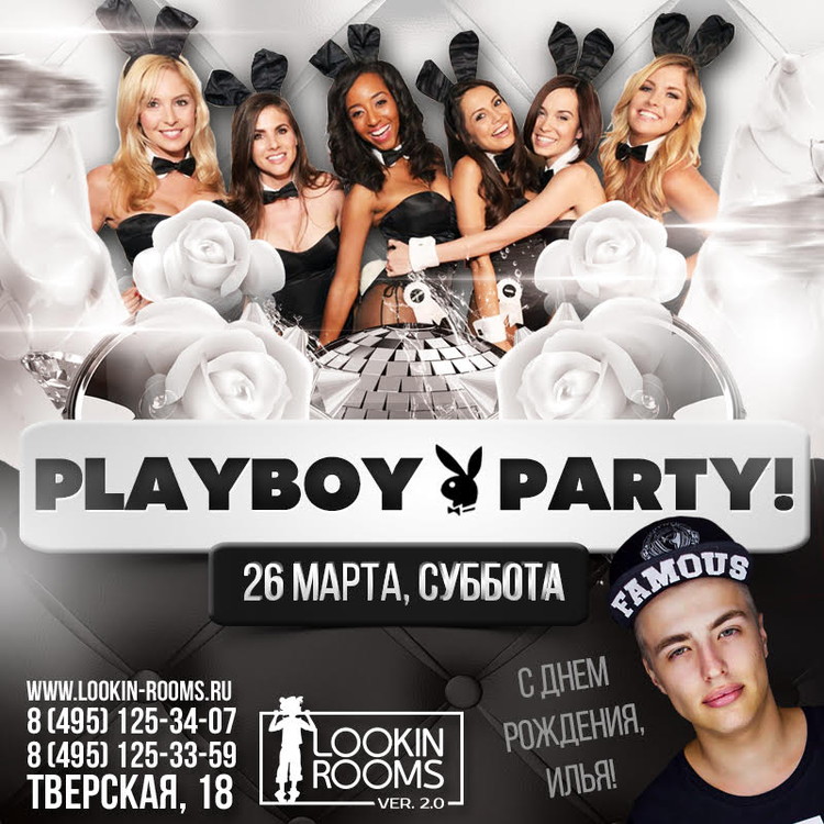 PLAYBOY PARTY! С Днем Рождения, Илья!