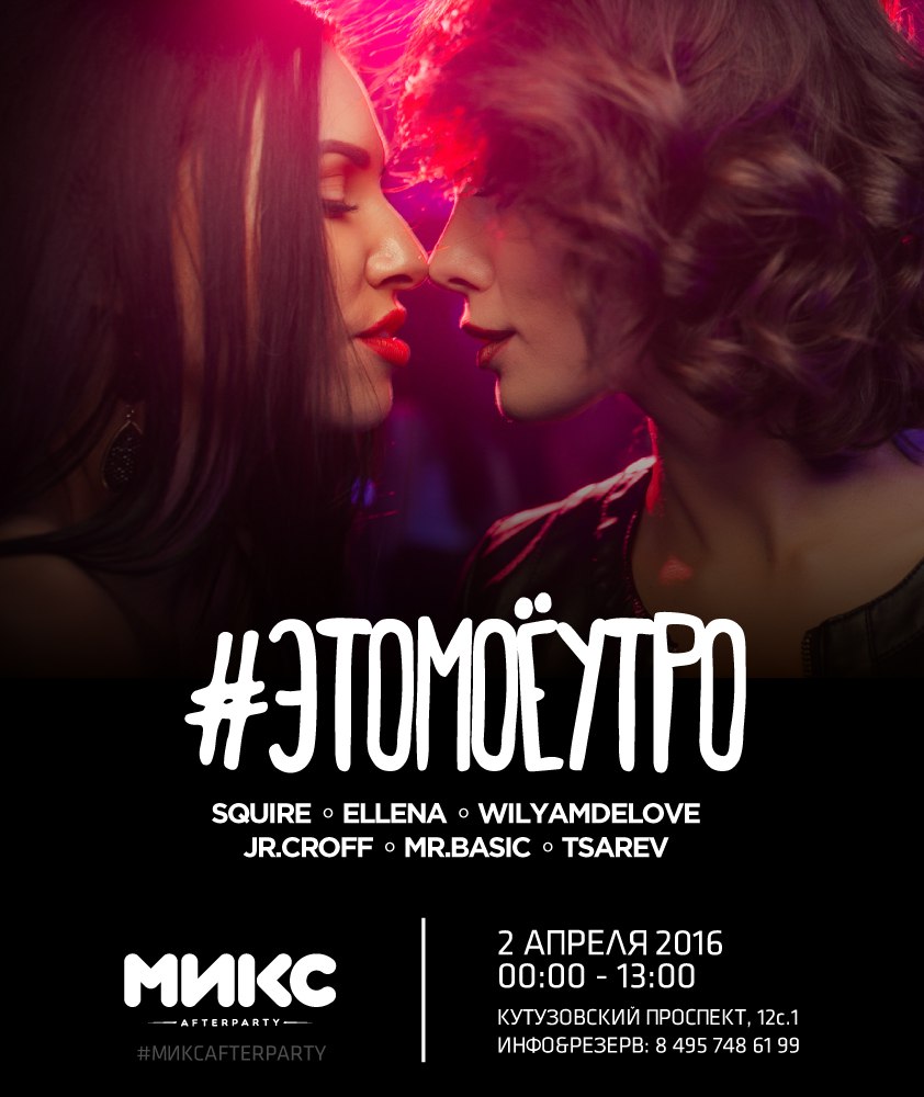 Это Моё Утро