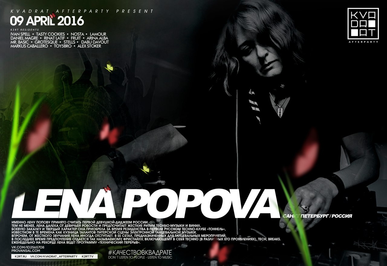 Lena Popova & Guru (Ростов)