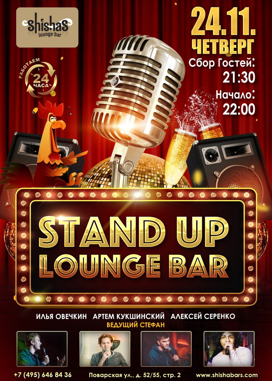 СТЭНД АП и вечеринка CRAZY PARTY