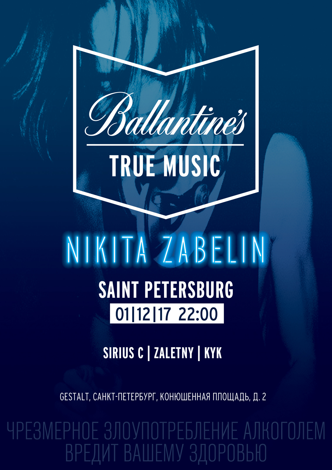 Техно-вечеринка Ballantine's True Music