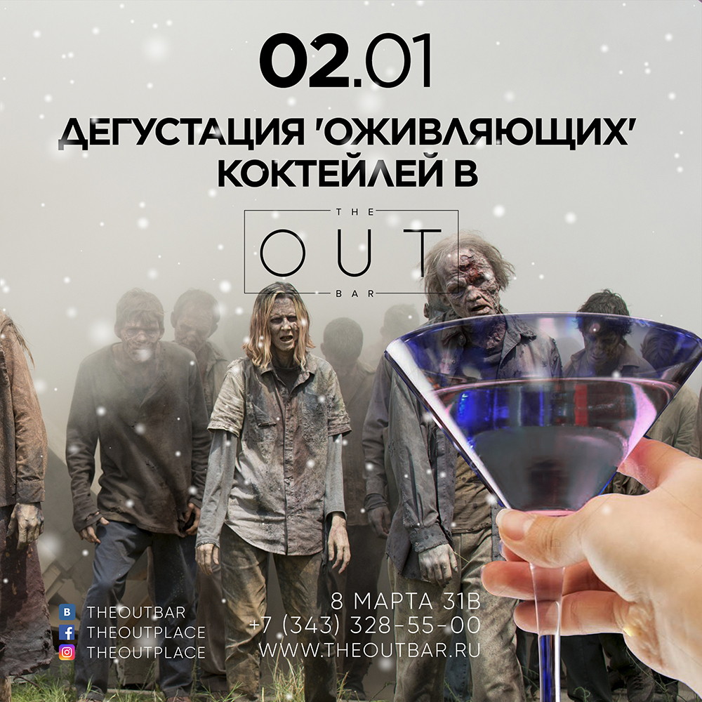 Дегустация 'ОЖИВЛЯЮЩИХ' коктейлей.