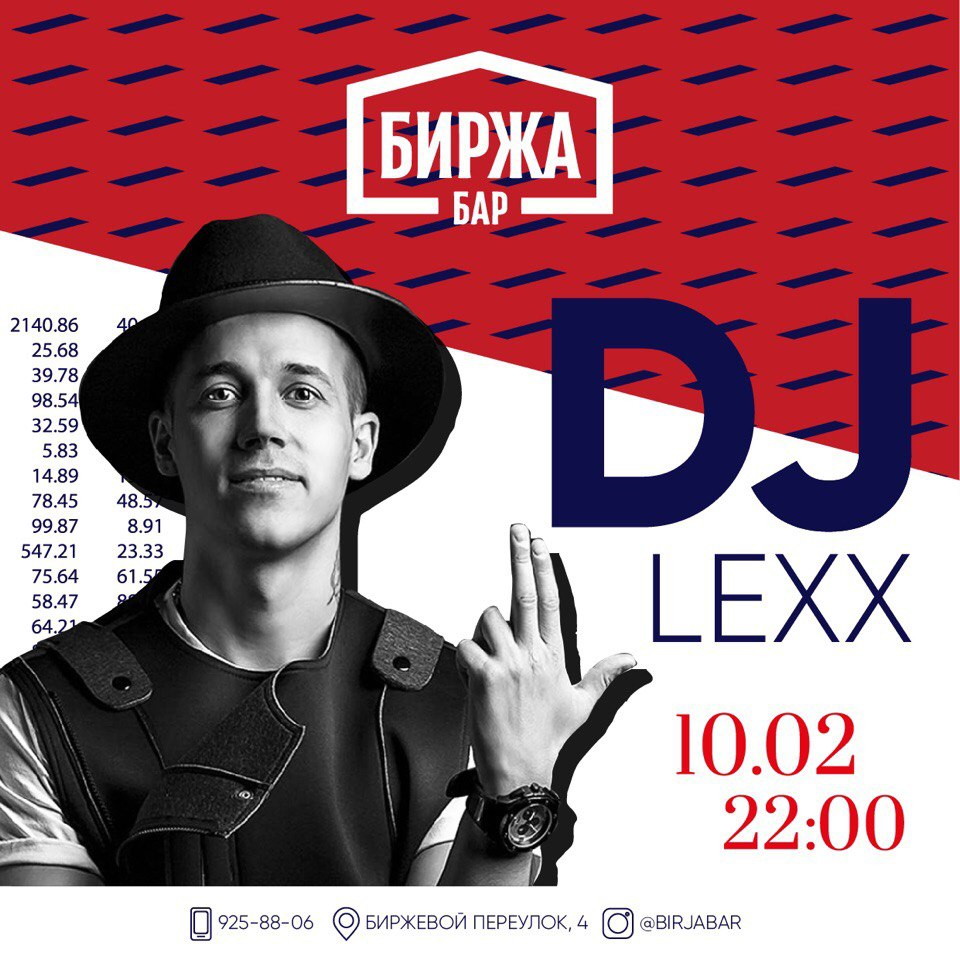 Выходные в Биржа Бар!