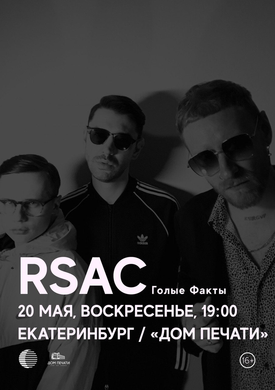 RSAC - Голые факты
