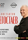 Константин Легостаев