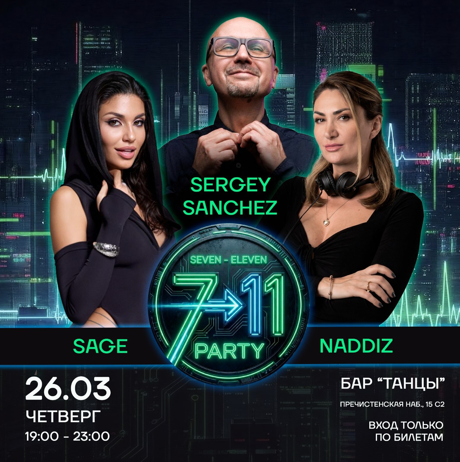 ВЕЧЕРИНКА «SEVEN–ELEVEN»