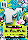 VNVNC | MTV NIGHT | 9 МАЯ