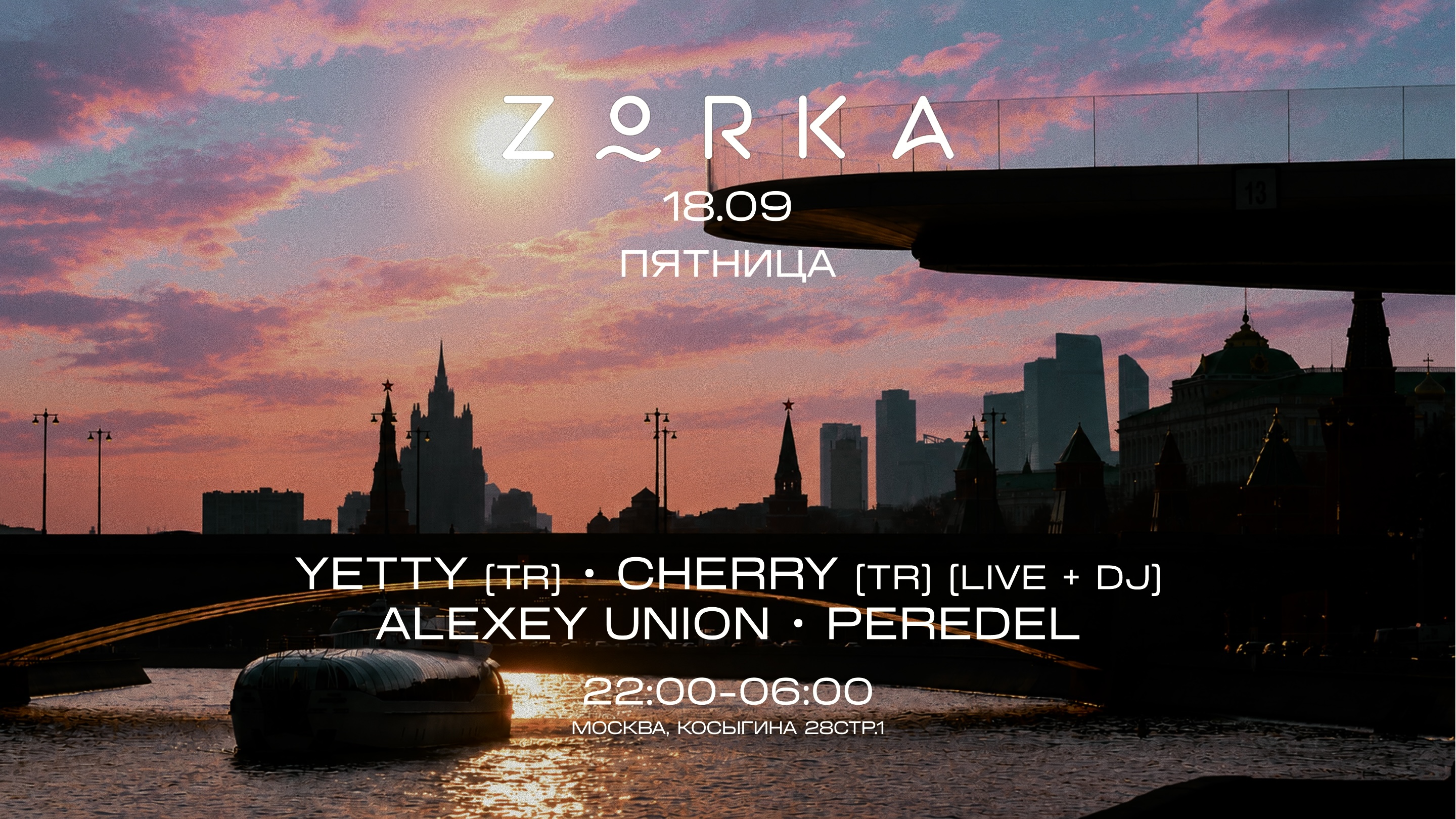 ZORKA 18.09 // ПЯТНИЦА