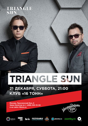 Triangle Sun. Большой предновогодний концерт