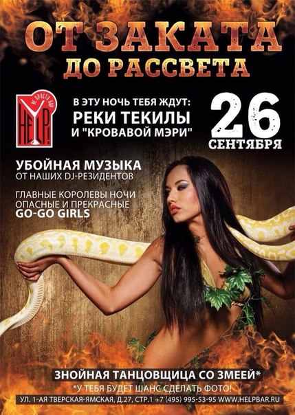 От заката до рассвета