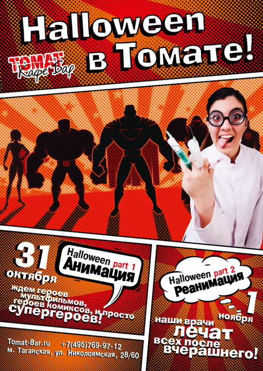 Halloween-1. Анимация