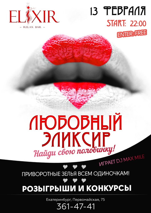 Любовный эликсир