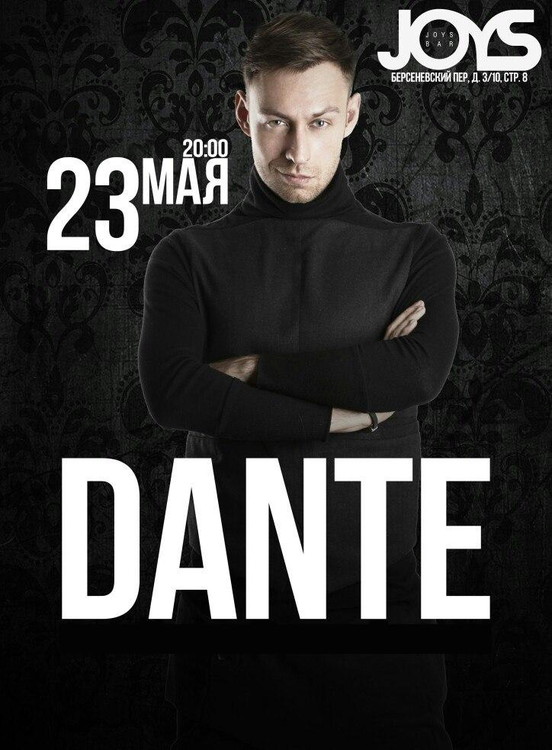 Концерт Dante