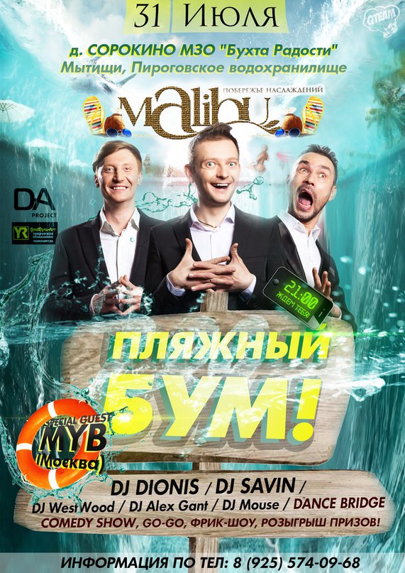 Пляжный бум