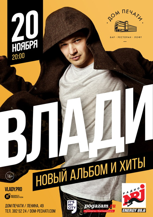 Влади в Доме печати