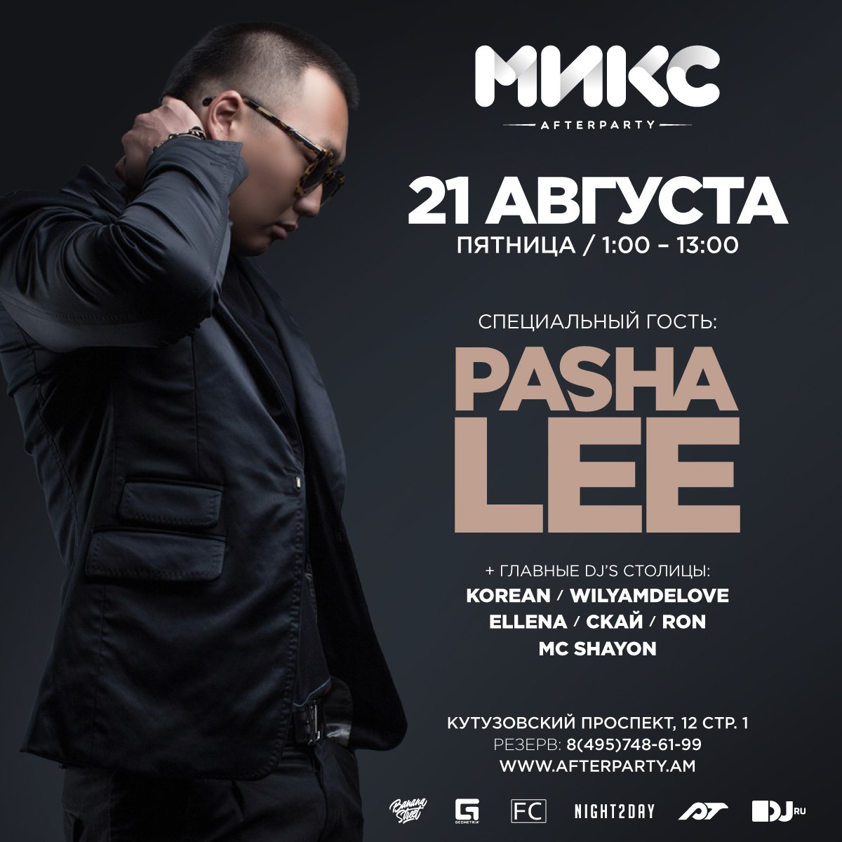 #Это Моё Утро Специальные гости: Dj Pasha Lee