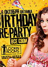 BIRTHDAY PRE-PARTY. ВСЕ СВОИ