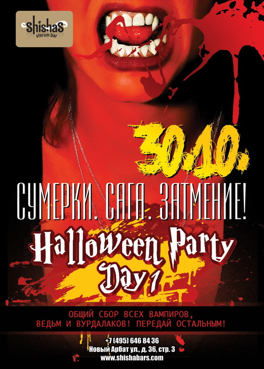 Сумерки. Сага. Затмение