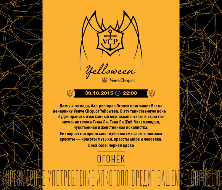 Veuve Clicquot Yelloween