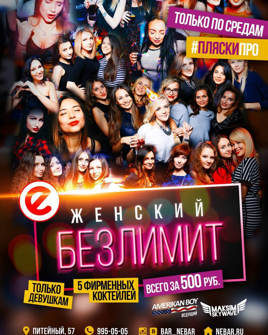  Женский безлимит от #пляски Pro