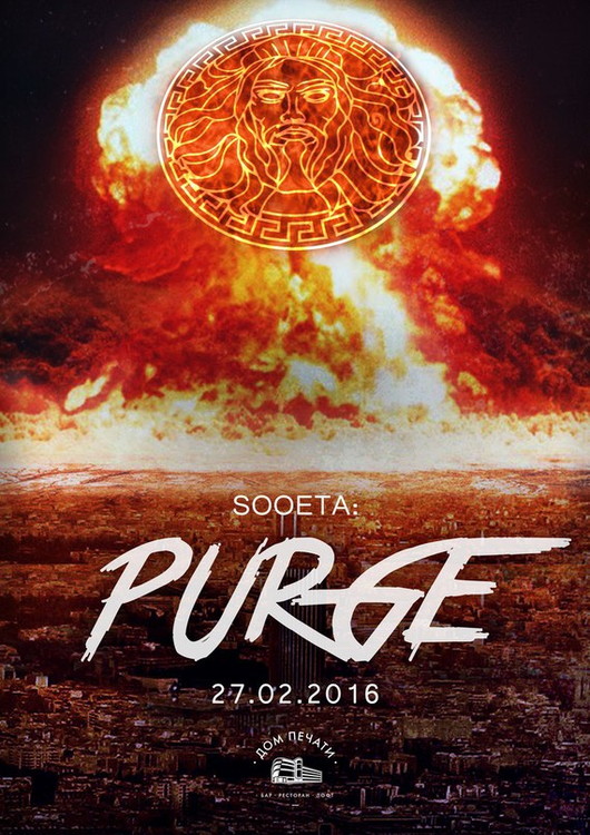 Purge