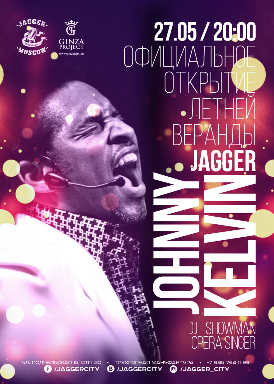 ОФИЦИАЛЬНОЕ ОТКРЫТИЕ ВЕРАНДЫ JAGGER