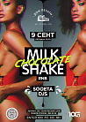 Chocolate Milkshake в Доме печати
