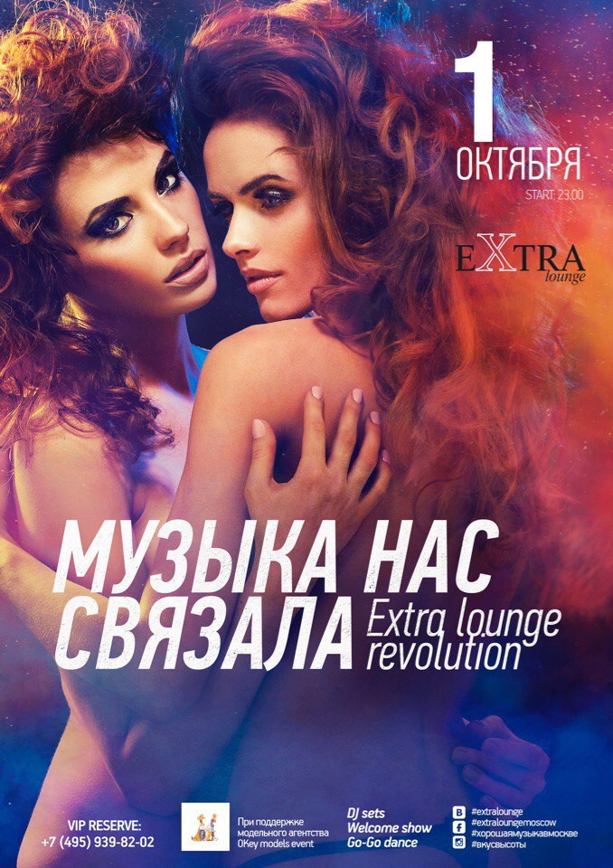 "Музыка нас связала"