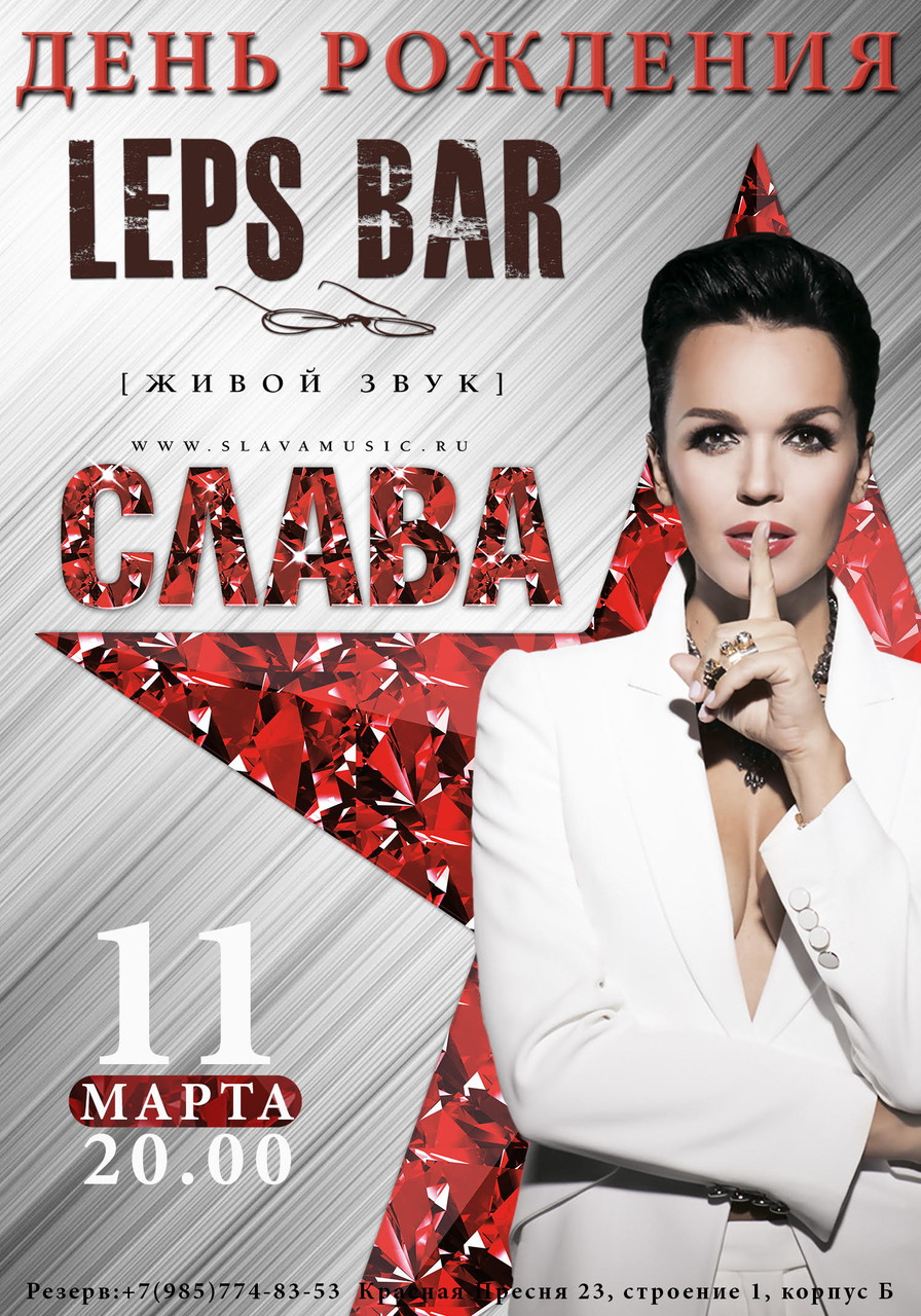 День рождения Leps Bar!