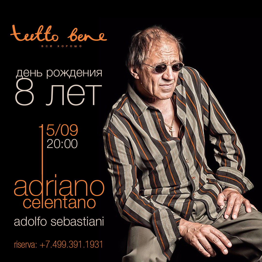 День Рождения Tutto Bene. 8 Лет!