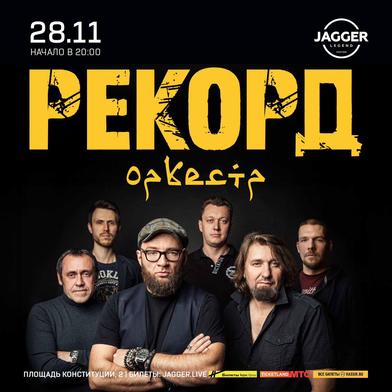 Рекорд Оркестр