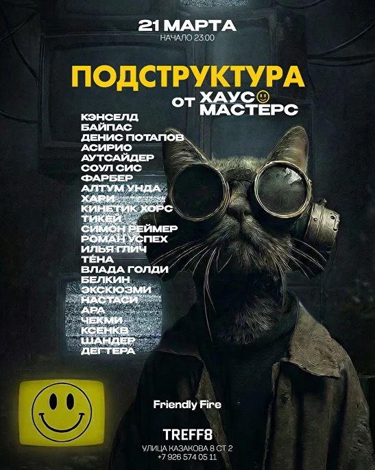 ПОДСТРУКТУРА ОТ ХАУС МАСТЕРС | TREFF