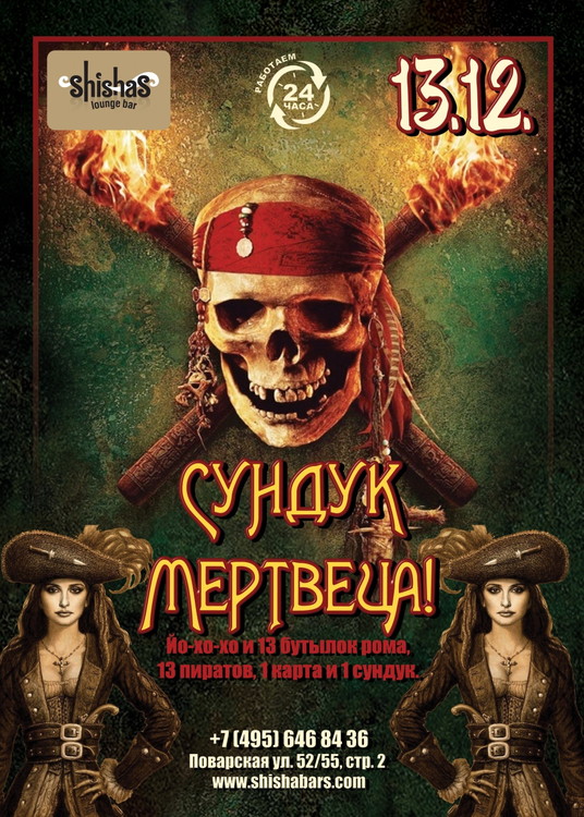 СУНДУК МЕРТВЕЦА