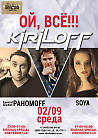 Вечеринка "ОЙ, ВСЕ!…KIRILOFF!"