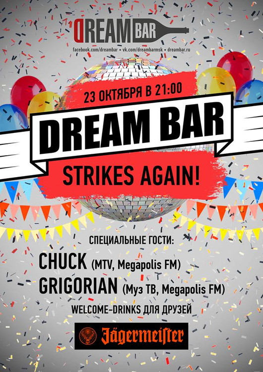 Dream Bar: Открытие!