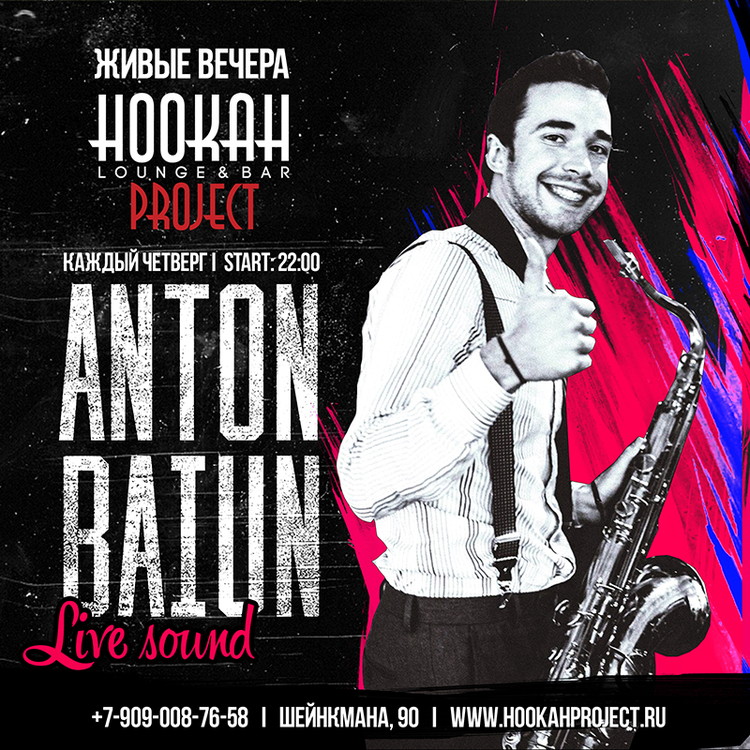 Живой вечер в Hookah Project