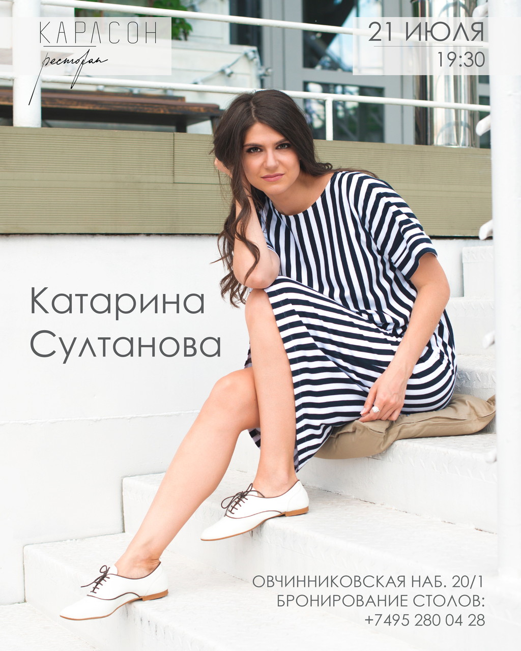 Творческий вечер в «Карлсоне»