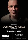 МИКС Afterparty w/ Compass-Vrubell